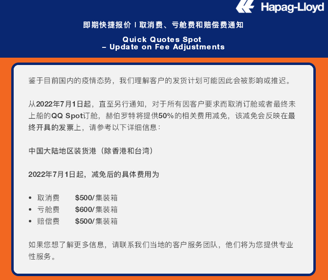 虛假訂艙嚴(yán)重，船公司通知征收虧艙費/誤報費