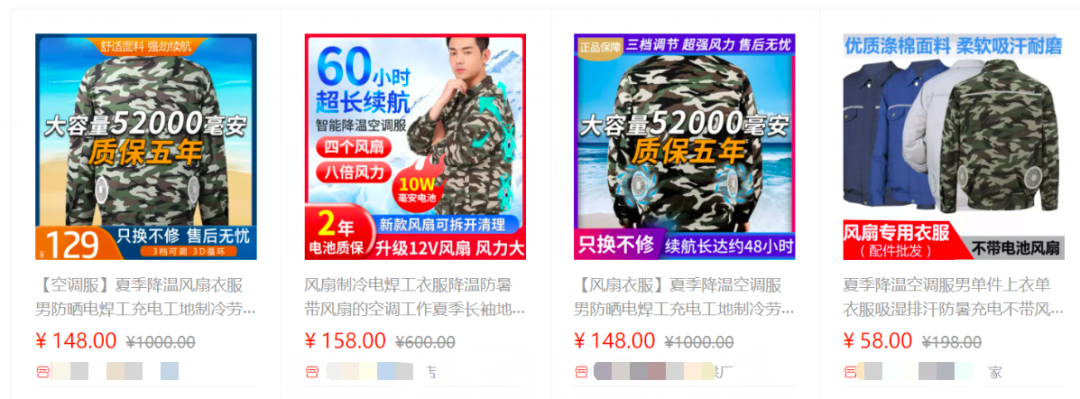 中國制造的空調(diào)服，在日本有多“熱”