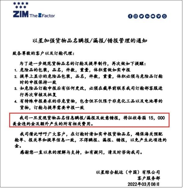 船公司：貨物品名偽報(bào)/瞞報(bào)/錯(cuò)報(bào)最高罰款3萬(wàn)美金！附近期高頻瞞報(bào)/漏報(bào)的危險(xiǎn)品清單