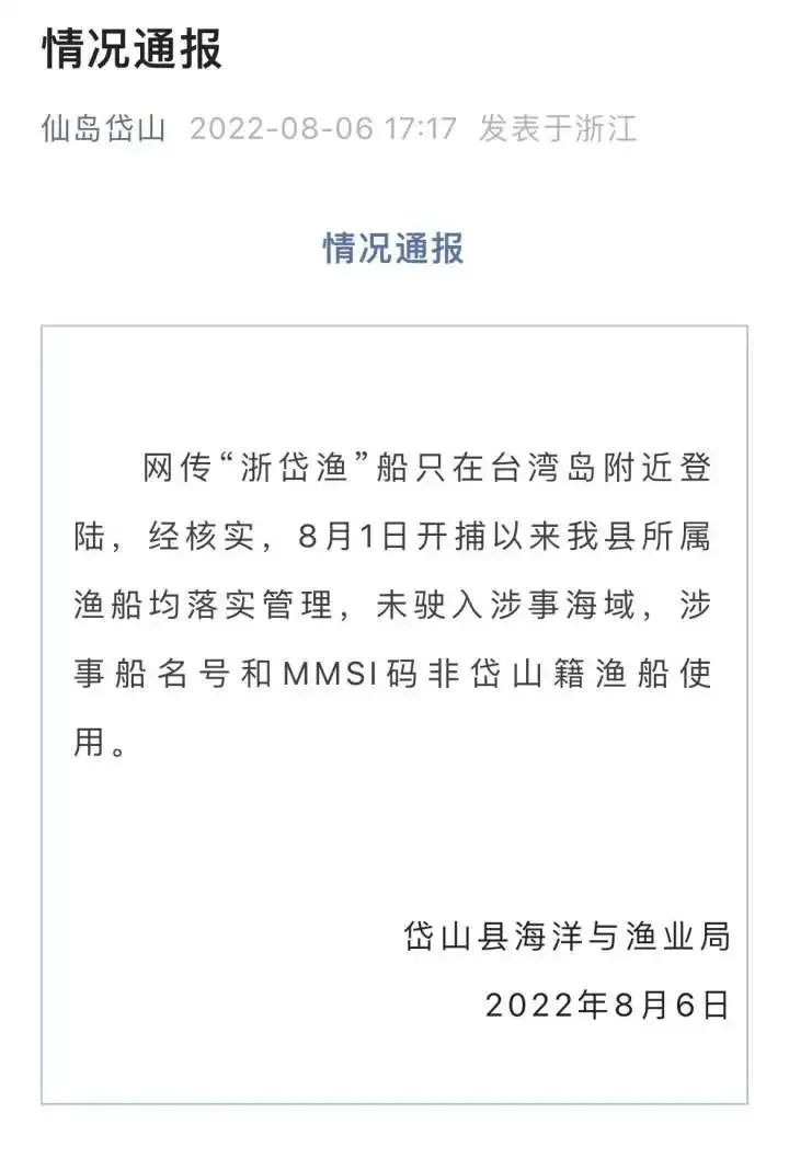 大批大陸漁船在臺(tái)灣島附近登陸？氣氛有點(diǎn)詭異了……官方最新通報(bào)來(lái)了