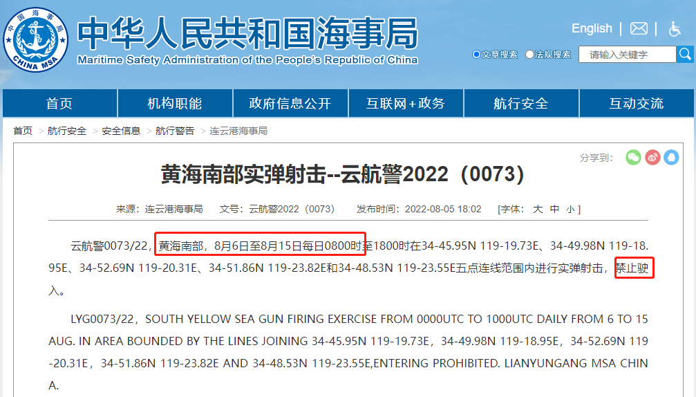 禁航最長(zhǎng)達(dá)一個(gè)月！多海域繼續(xù)執(zhí)行軍事任務(wù)！船期延誤預(yù)警