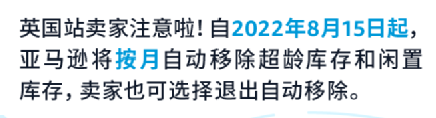 8月15日生效！亞馬遜英國站賣家趕緊設(shè)置，避免財貨兩空