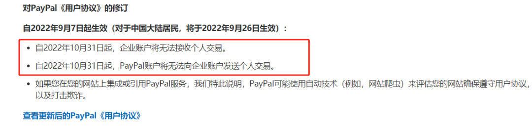 謠言四起！中國(guó)身份的PayPal企業(yè)賬戶將無(wú)法接收個(gè)人轉(zhuǎn)賬？