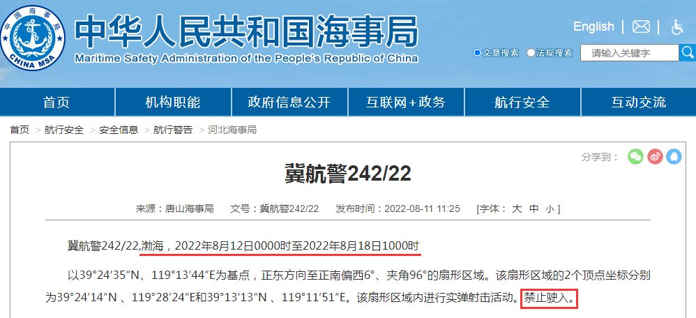 禁航通知！黃海等多海域繼續(xù)執(zhí)行軍事任務(wù)，注意船期延誤