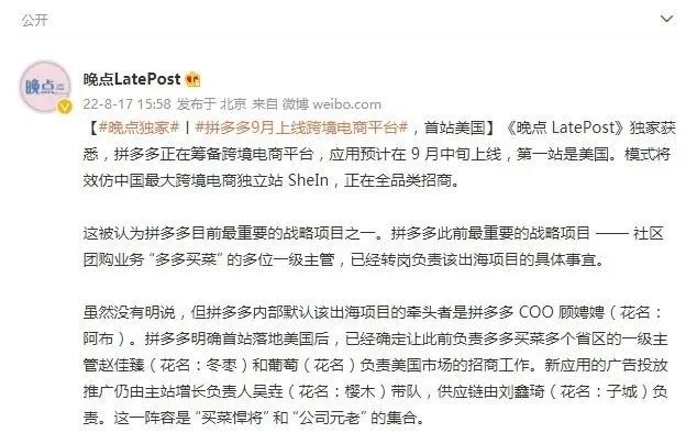 0元開店！對(duì)標(biāo)Shein？“卷王”拼多多9月將出海，首站美國(guó)！