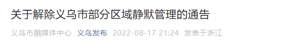 物流逐步恢復(fù)！“世界超市”重開張，義烏按下復(fù)工復(fù)產(chǎn)快進鍵
