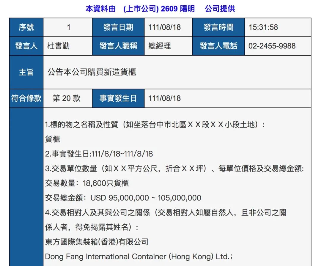 三大船公司扎堆兒造箱，但集裝箱過剩已達(dá)……