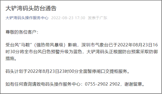 注意！臺風“馬鞍”預計登陸廣東，碼頭暫停閘口交提柜服務