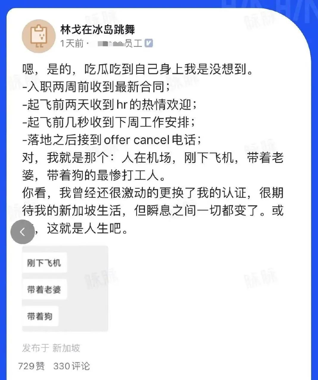 帶著老婆牽著狗剛下飛機(jī)，就慘遭蝦皮毀offer？跨境“寒氣”太逼人......