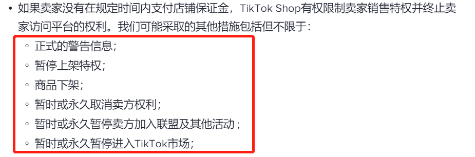 炸鍋！最高4000英鎊！TikTok Shop跨境店鋪要收保證金了