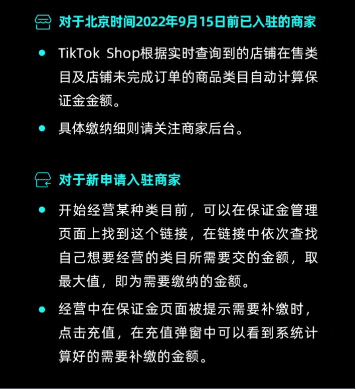 炸鍋！最高4000英鎊！TikTok Shop跨境店鋪要收保證金了