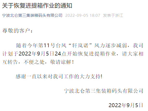 注意！臺(tái)風(fēng)影響減弱，上海、寧波這些碼頭恢復(fù)作業(yè)