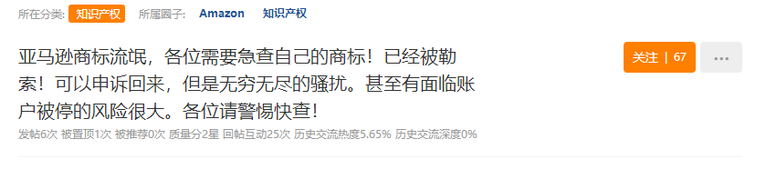 勒索50萬還封號(hào)？亞馬遜商標(biāo)流氓再現(xiàn)，賣家快自查！