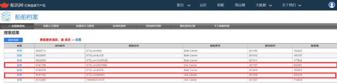 日照鋼鐵控股的航運公司出售最后兩艘VLOC，將逐步退出船東身份