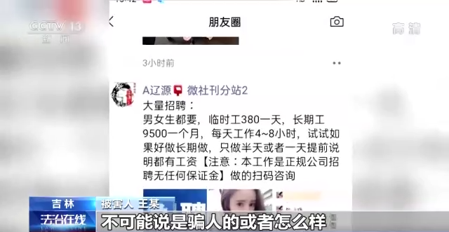 千萬別信，涉案資金近300萬元