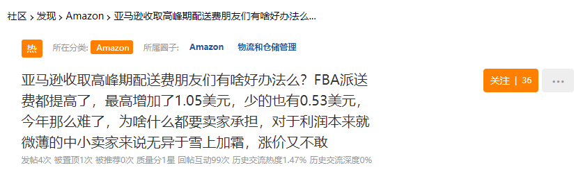 已生效！亞馬遜FBA配送費上漲7元！大家一起漲價好不好？