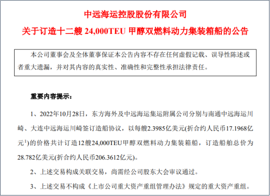 中遠?？?00億元訂造12艘24000TEU集裝箱船！收購上港集團及廣州港部分股份