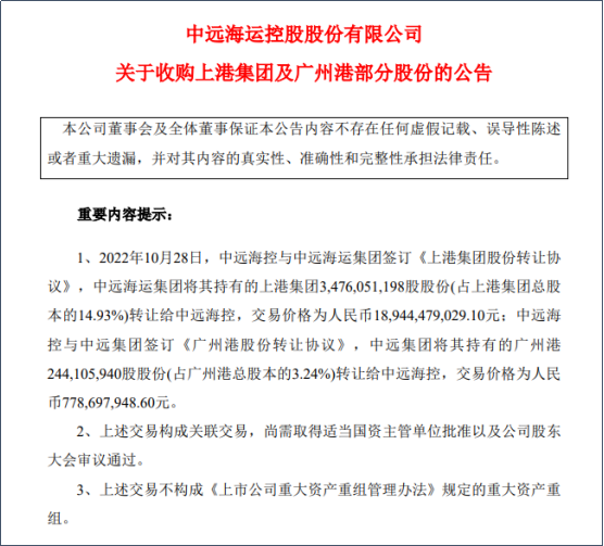 中遠?？?00億元訂造12艘24000TEU集裝箱船！收購上港集團及廣州港部分股份