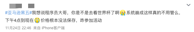 黑五亞馬遜系統(tǒng)崩幾次了？爆單難料