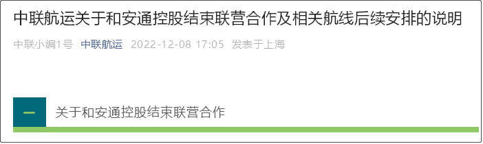 剛剛，這兩家船公司友好“分手”！解約金4.7億