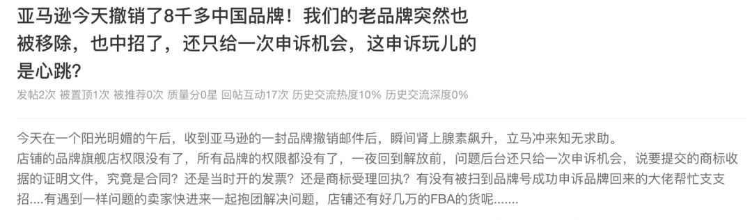 賣家炸鍋！大批中國(guó)品牌被亞馬遜移除？