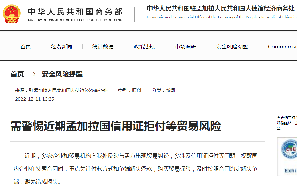 警惕！客戶和銀行勾結(jié)放貨不付錢？！該國信用證拒付高發(fā)！大使館發(fā)布風(fēng)險(xiǎn)提醒...