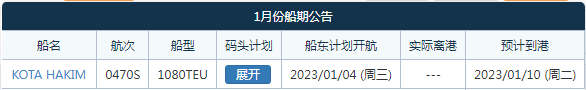 航線快訊！ESL和PIL新增一條菲律賓周班直航！1月4日廈門(mén)首航