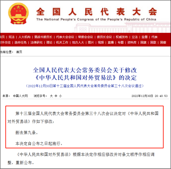 重磅！進(jìn)出口企業(yè)無需再辦理對外貿(mào)易經(jīng)營者備案登記