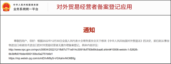 重磅！進(jìn)出口企業(yè)無需再辦理對外貿(mào)易經(jīng)營者備案登記