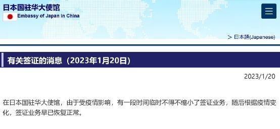 剛剛，中國駐日本使領(lǐng)館通知：恢復(fù)審發(fā)赴華普通簽證