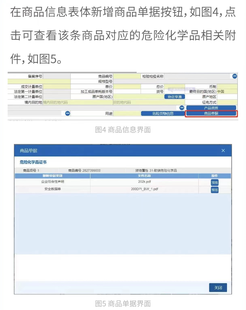 速看！進口危化品填報要求更新了！