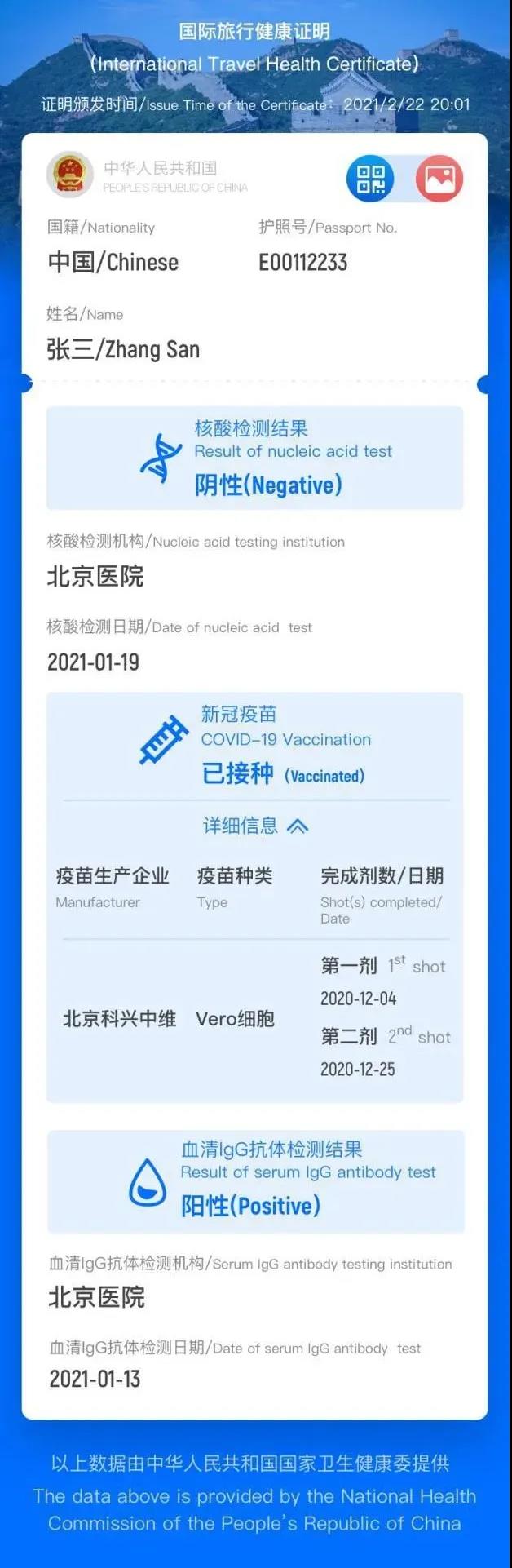 船員朋友注意啦！中國版“國際旅行健康證明”正式上線