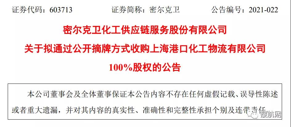 行業(yè)整合加速，project44收購Ocean Insights，密爾克衛(wèi)收購上港化工物流100%股權(quán)！