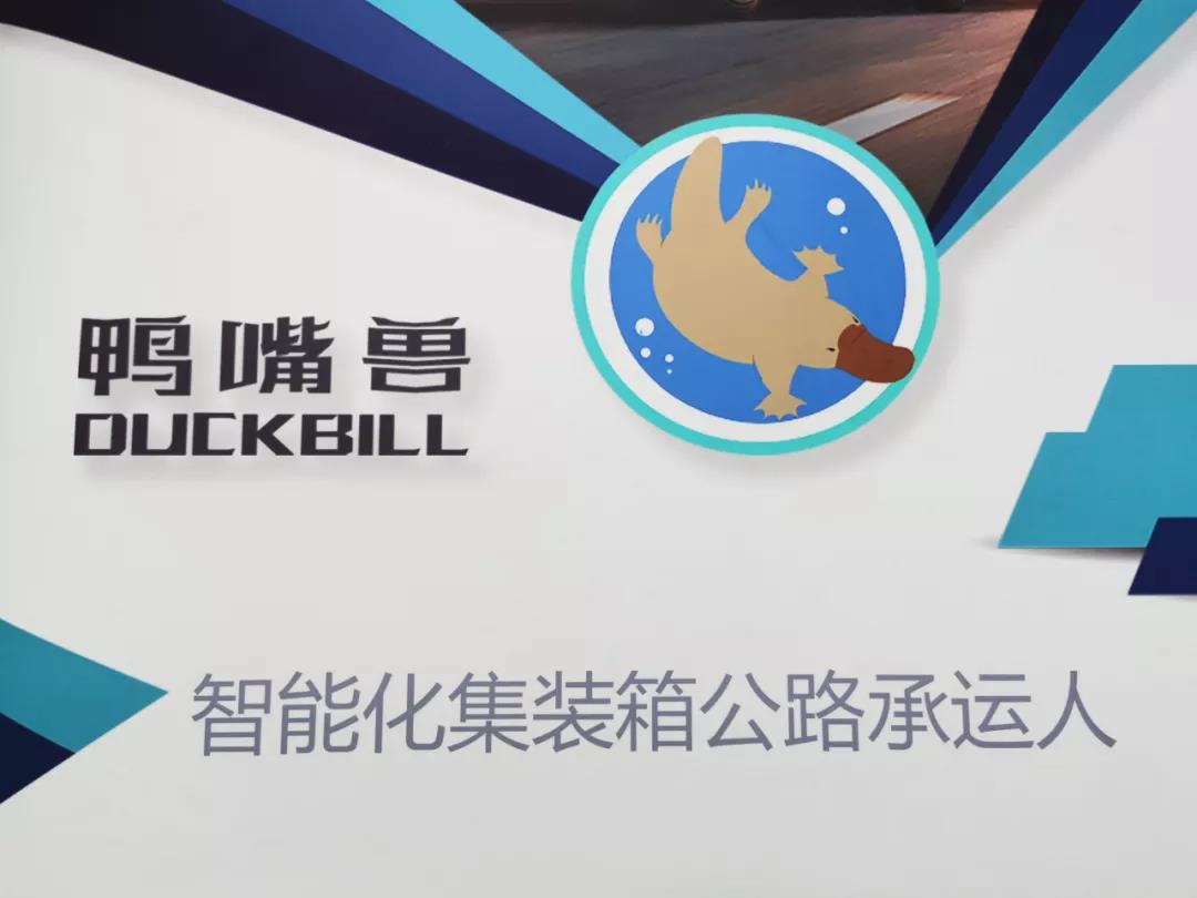 3月3日掛牌！國(guó)際集裝箱道路運(yùn)輸企業(yè)大數(shù)據(jù)中心落戶寶山“鴨嘴獸”公司
