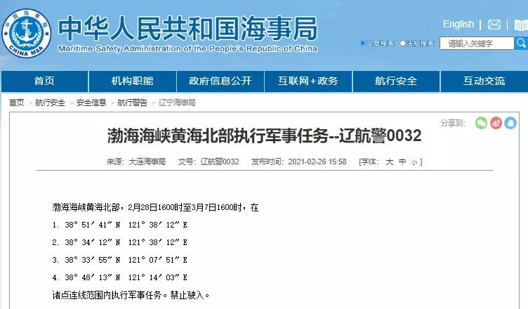 船舶晚開晚靠預(yù)警！3月1日-31日執(zhí)行軍事任務(wù)，船期將延誤！