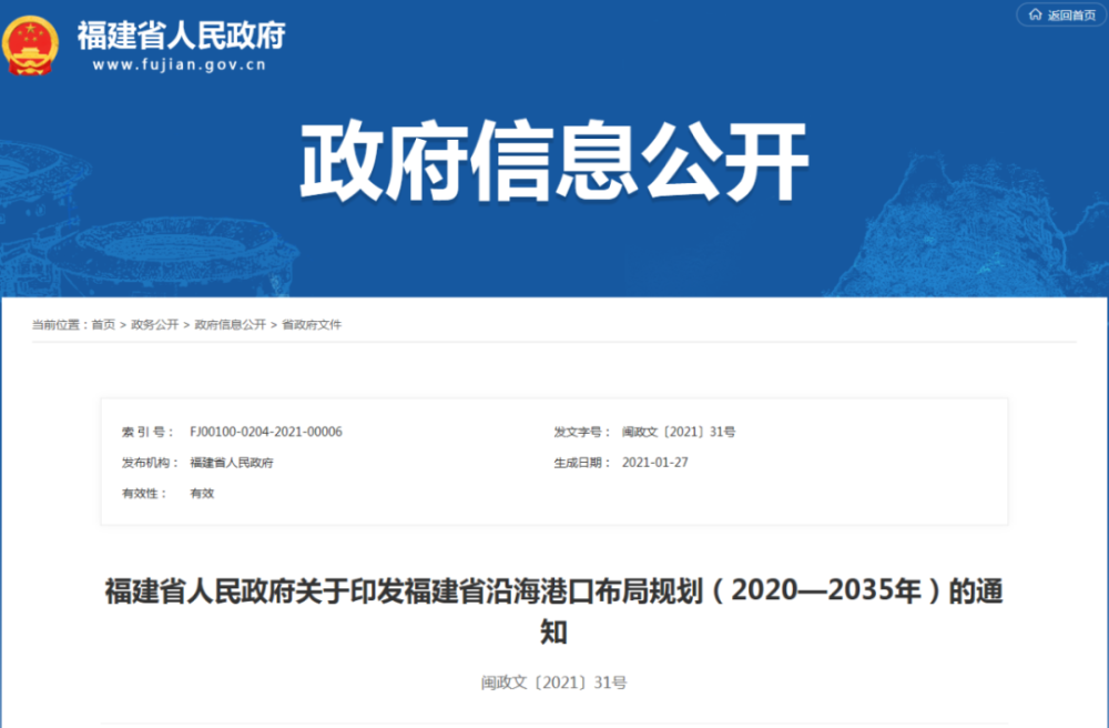 五年內(nèi)建成4個(gè)億噸大港！福建印發(fā)沿海港口布局規(guī)劃