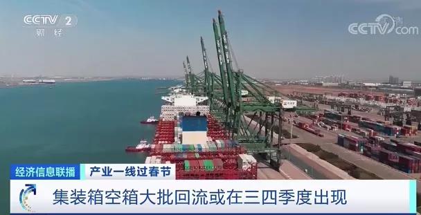 三分鐘下線一個集裝箱，價格翻倍！空箱大規(guī)模回流可能在三四季度