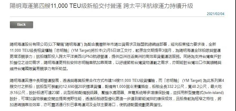 提前3個(gè)月交付！陽明海運(yùn)新型萬箱級(jí)大船，加緊投入跨太航線運(yùn)營