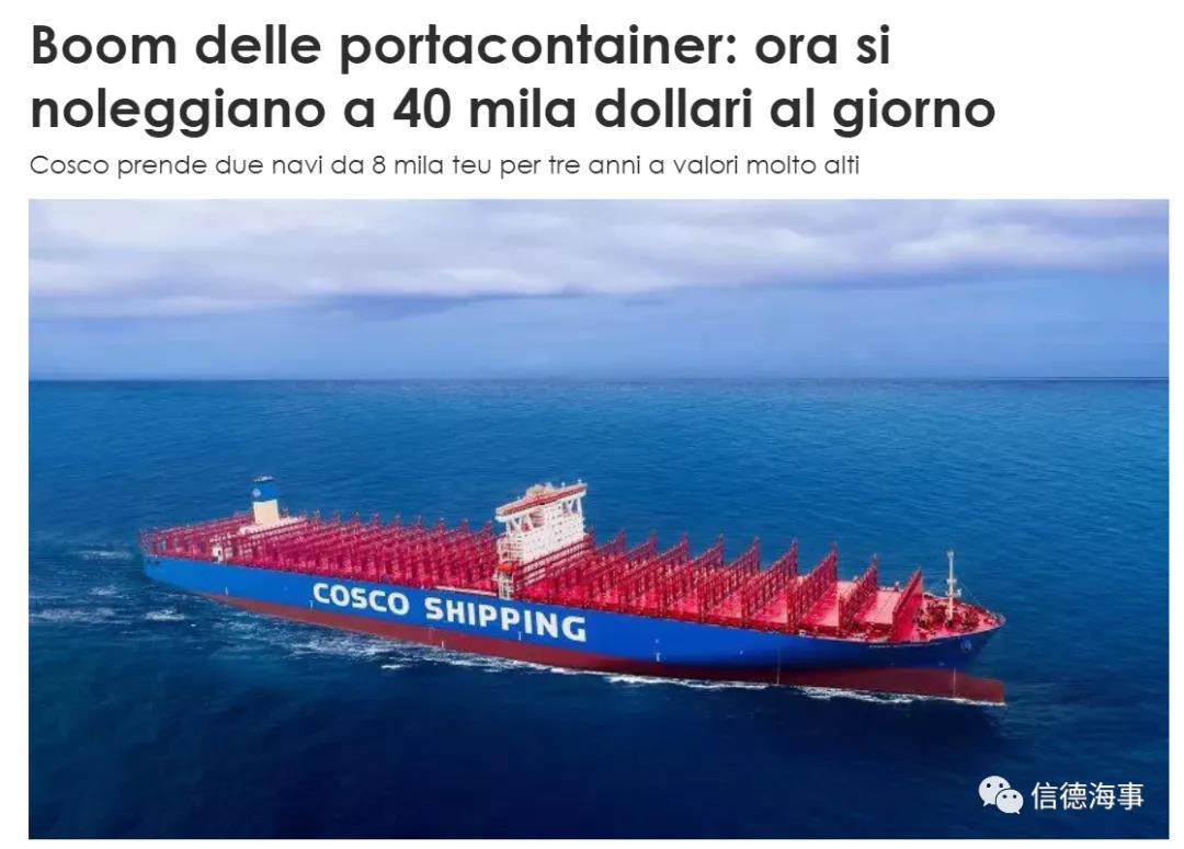 租金逼近40000美元/天！中遠(yuǎn)海運(yùn)花大價錢租船補(bǔ)運(yùn)力