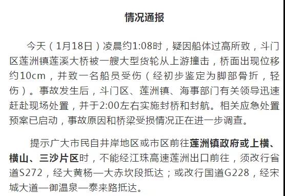 突發(fā)！一大型貨輪撞擊橋梁致橋面出現位移！一船員受傷，大橋已實施封航、封橋！