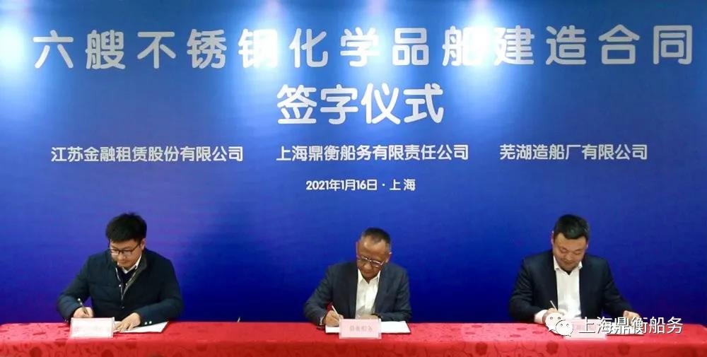 簽字訂造6艘化學(xué)品船，鼎衡船務(wù)加速推進(jìn)“100船計(jì)劃”