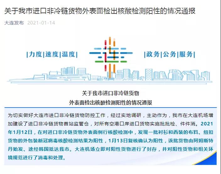 大連一批進(jìn)口貨物外包裝檢測陽性，山東、遼寧加強(qiáng)進(jìn)口非冷鏈集裝箱貨物防控