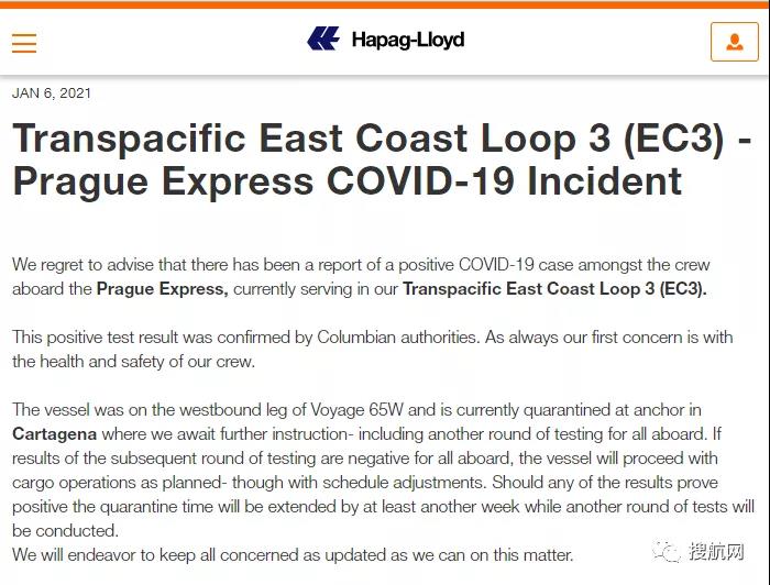 船期恐延誤！曾掛靠國內(nèi)寧波、上海等港口，赫伯羅特一船員確診船舶被隔離