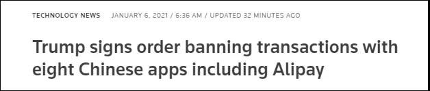 突發(fā)！特朗普又"拉黑"8款中國APP，包括支付寶和微信支付
