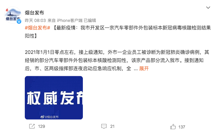 大連出現(xiàn)超級(jí)傳播，不只是冷鏈，多地汽車零部件外包裝檢出陽(yáng)性！