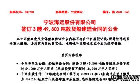 5.4億元！南京金陵獲寧波海運(yùn)3艘49800噸散貨船訂單