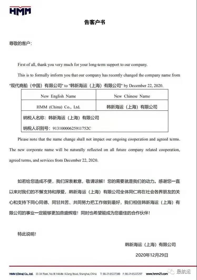 再見！從此再無現(xiàn)代商船，你好！韓新海運