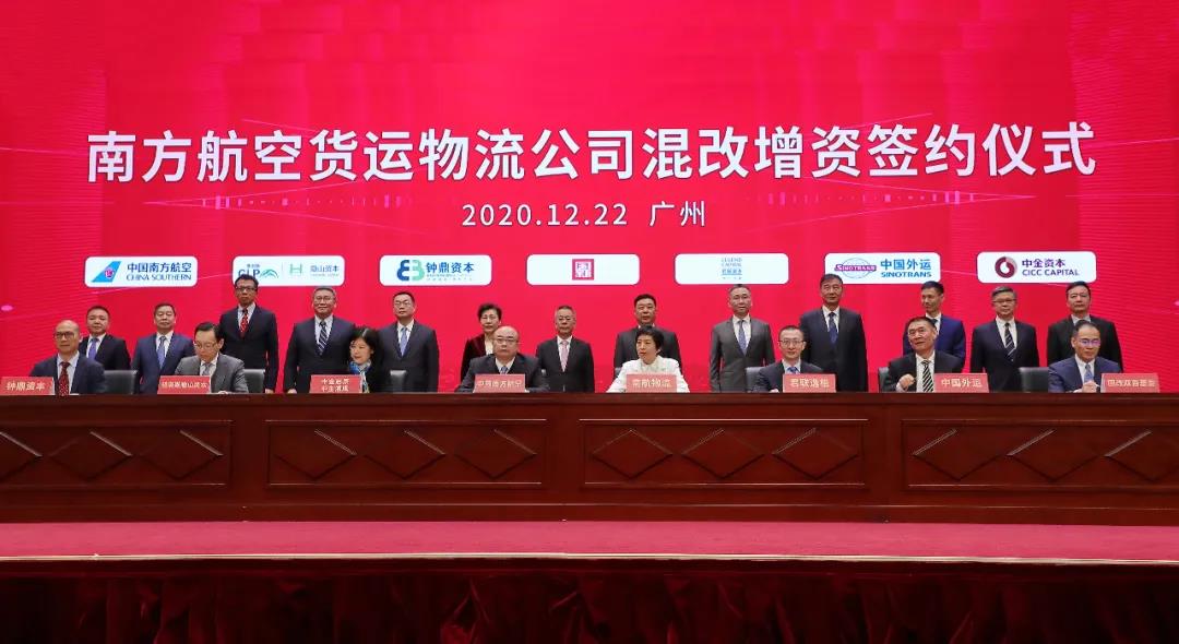 南航物流混改正式落地