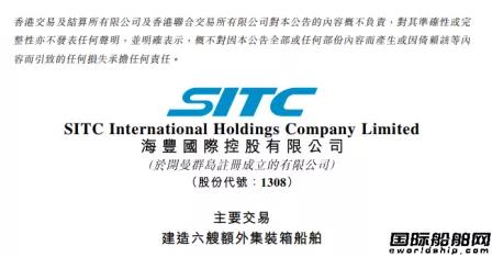 6艘1.62億美元！揚子江船業(yè)再獲海豐國際支線船訂單