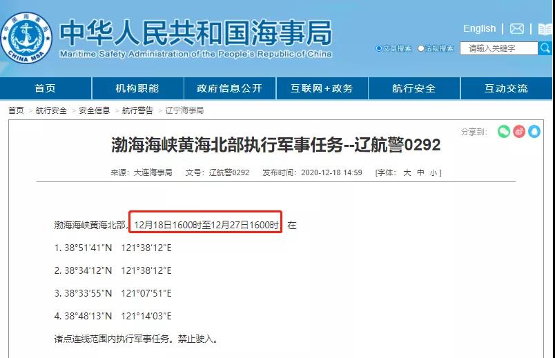 船舶晚開晚靠預(yù)警！多海域執(zhí)行軍事任務(wù)